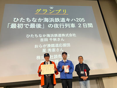 ひたちなか海浜鉄道株式会社　吉田 千秋さんとおらが湊鐵道応援団　星 秀憲さんと株式会社読売旅行　武藤 友輝さん