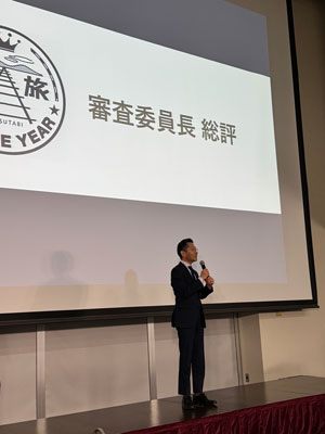 審査委員長総評