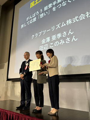 ラブツーリズム株式会社  金澤 亜季さん　田辺 このみさん