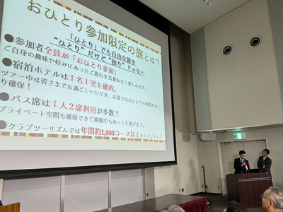 クラブツーリズム株式会社　河内 良太さんと現地ガイド　一守 英忠さんプレゼン風景