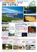 津軽・下北半島３日間