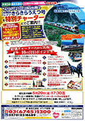日本海絶景トレイン「きらきらうえつ号」に乗る 月山・鳥海山3つの絶景遊覧 3日間