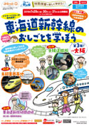 親子で楽しむ新幹線　初公開！鳥飼車両基地・大阪運輸所