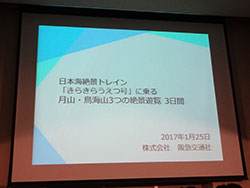 日本海絶景トレイン「きらきらうえつ号」に乗る月山・鳥海山3つの絶景遊覧 3日間