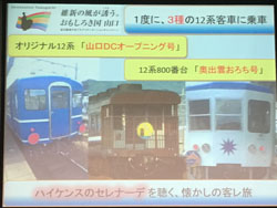 中国鉄道コンチェルト第5楽章　山口DC特別企画～篠目の奇跡の目撃者となる。懐かしき客レでめぐる西日本セレナーデ～3日間