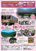 「飯田線リレー」号乗車と分杭峠ゼロ磁場と秋葉街道ジオガイド