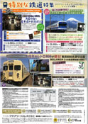 往年の名車が1日だけ蘇る東武鉄道8000系セイジクリーム貸切と夜の鉄道博物館貸切