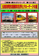 南海鉄旅シリーズ　第33回元南海電気機関車見学とナローゲージの旅