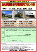 南海鉄旅シリーズ　第34回　南九州横断観光列車乗りつぶしの旅