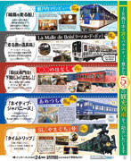 10の列車でつなぐ山陰山陽ぐるり大周遊3日間