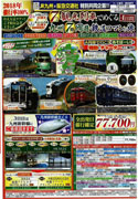 ７つの観光列車でめぐる九州７県周遊　鉄道ロマンの旅　4日間
