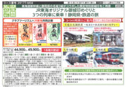 『1名1室同旅行代金　JR東海オリジナル御城印めぐりと3つの列車に乗車！静岡県・鉄道の旅　2日間』