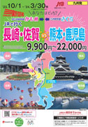 新感戦　西九州新幹線かもめVS九州新幹線さくら　あなたはどっち？JRで行く長崎・佐賀VS熊本・鹿児島