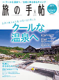 旅の手帖